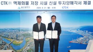 CTK and UMG sign agreement for liquid cargo storage facility